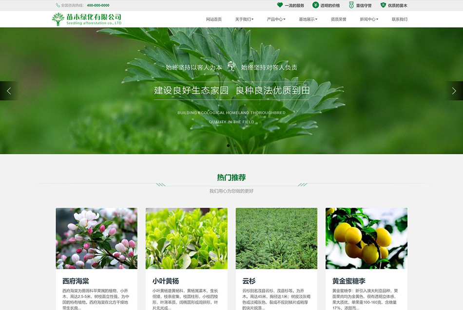 绿色农业花果苗木类响应式网站模板