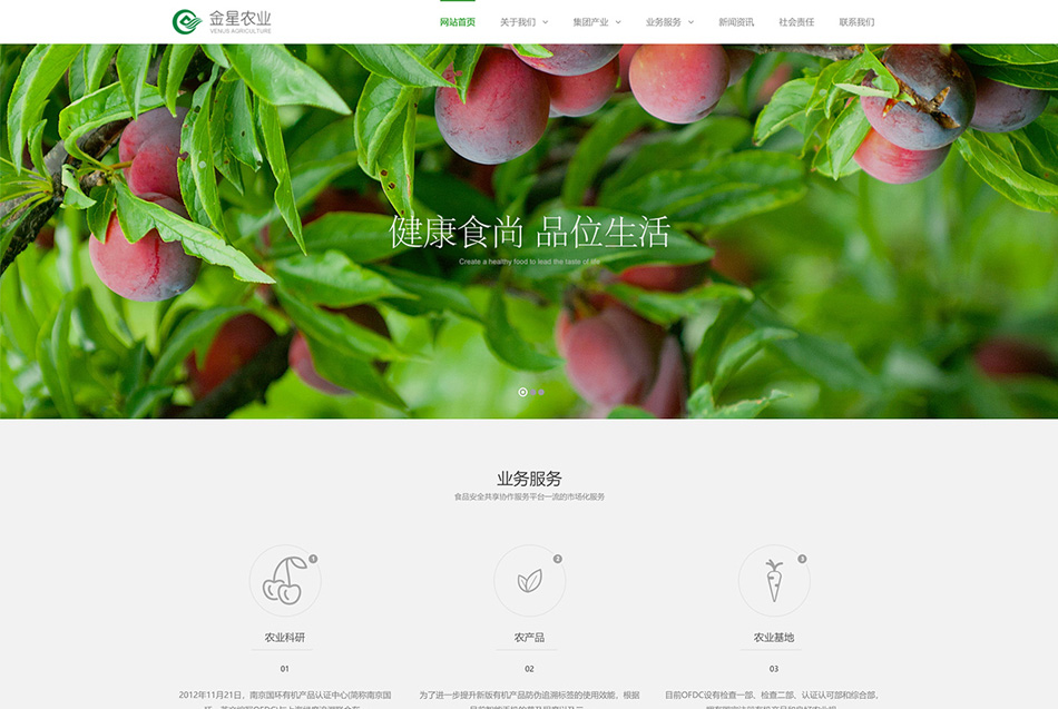 绿色田园果蔬农业类响应式网站模板