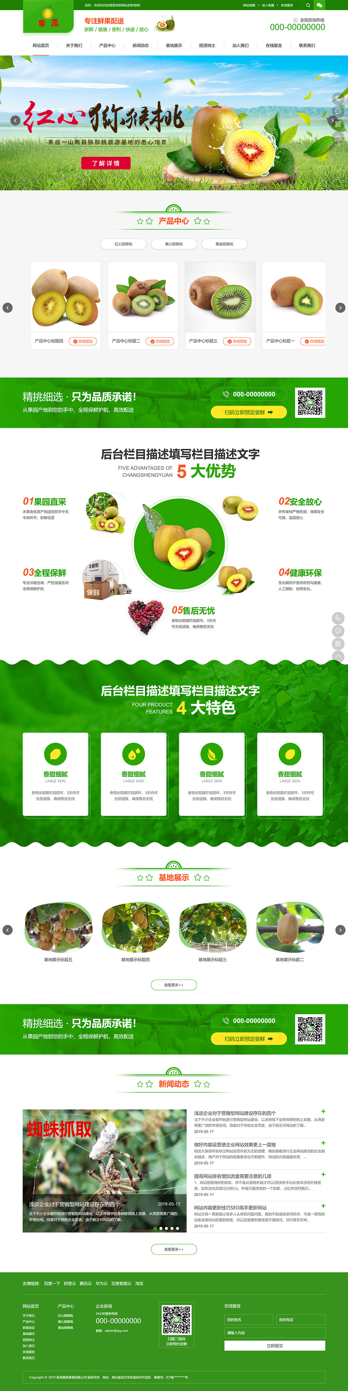 绿色水果蔬菜配送类网站模板(带手机版)