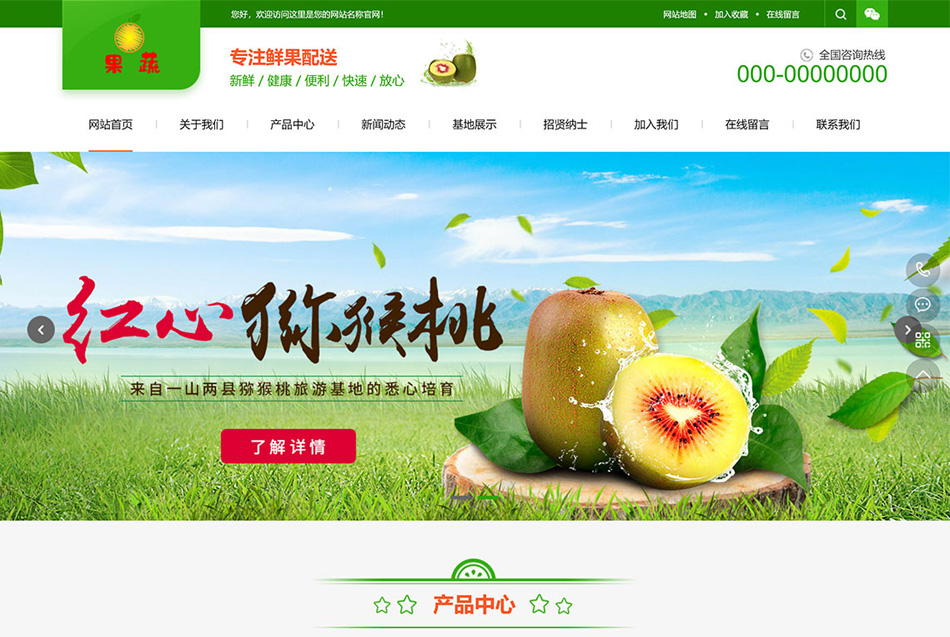 绿色水果蔬菜配送类网站模板(带手机版)