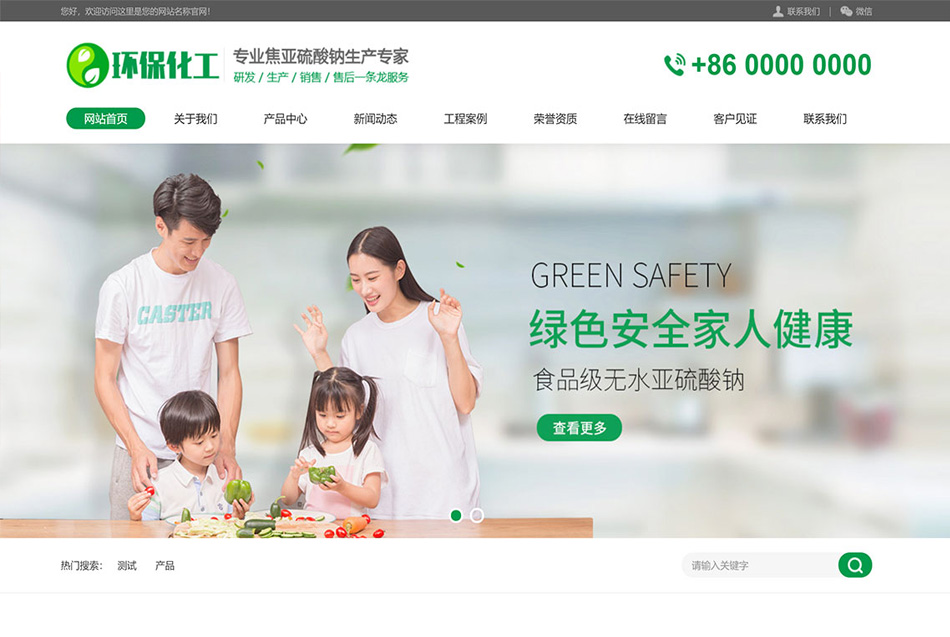 绿色农业环保化工类营销型网站模板（带手机版）