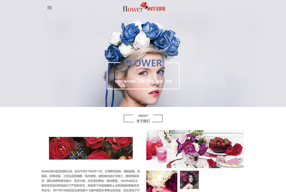 鲜花花店园艺展示类响应式网站模板