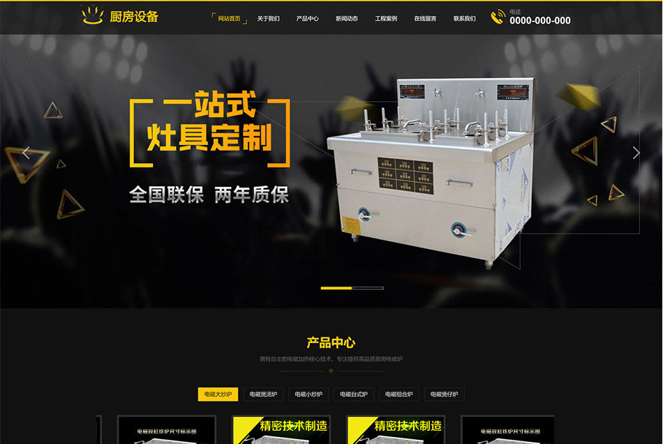 高端家庭厨房电器设备企业网站模板(带手机版)