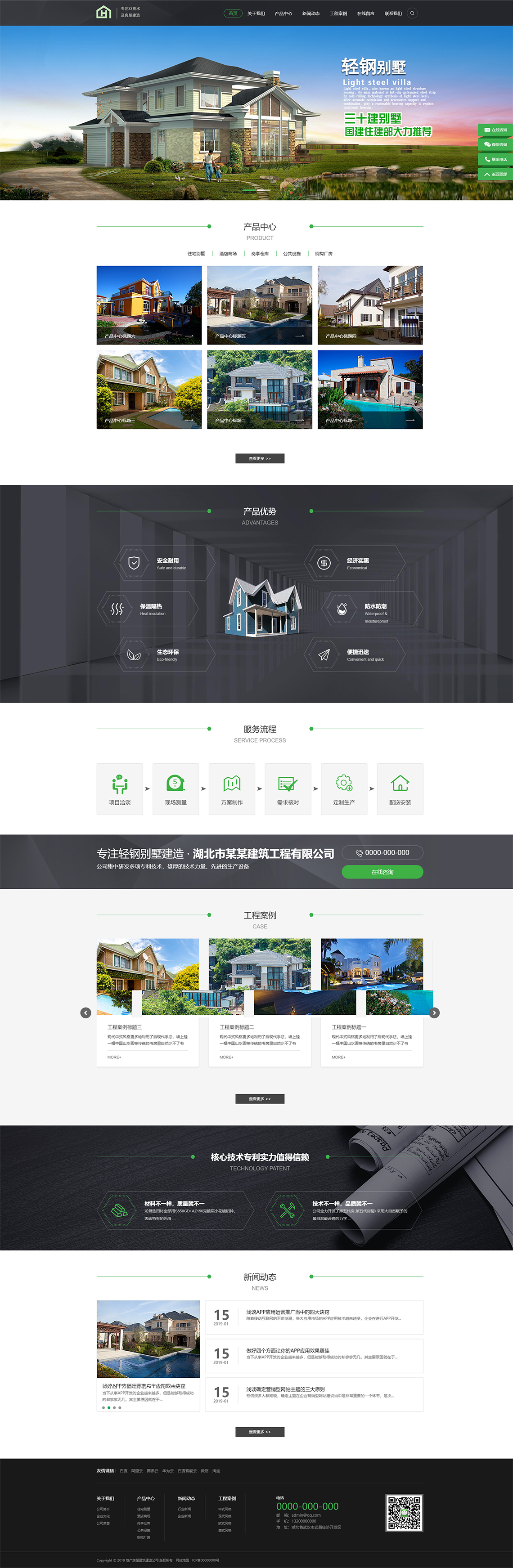 房屋建造建筑装修工程类网站模板(带手机版)