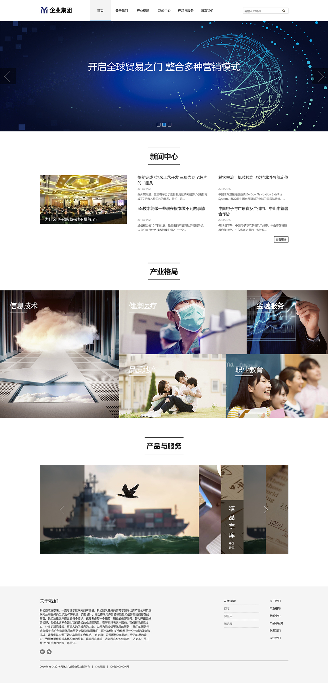 大气通用多产业集团公司企业网站响应式企业模板