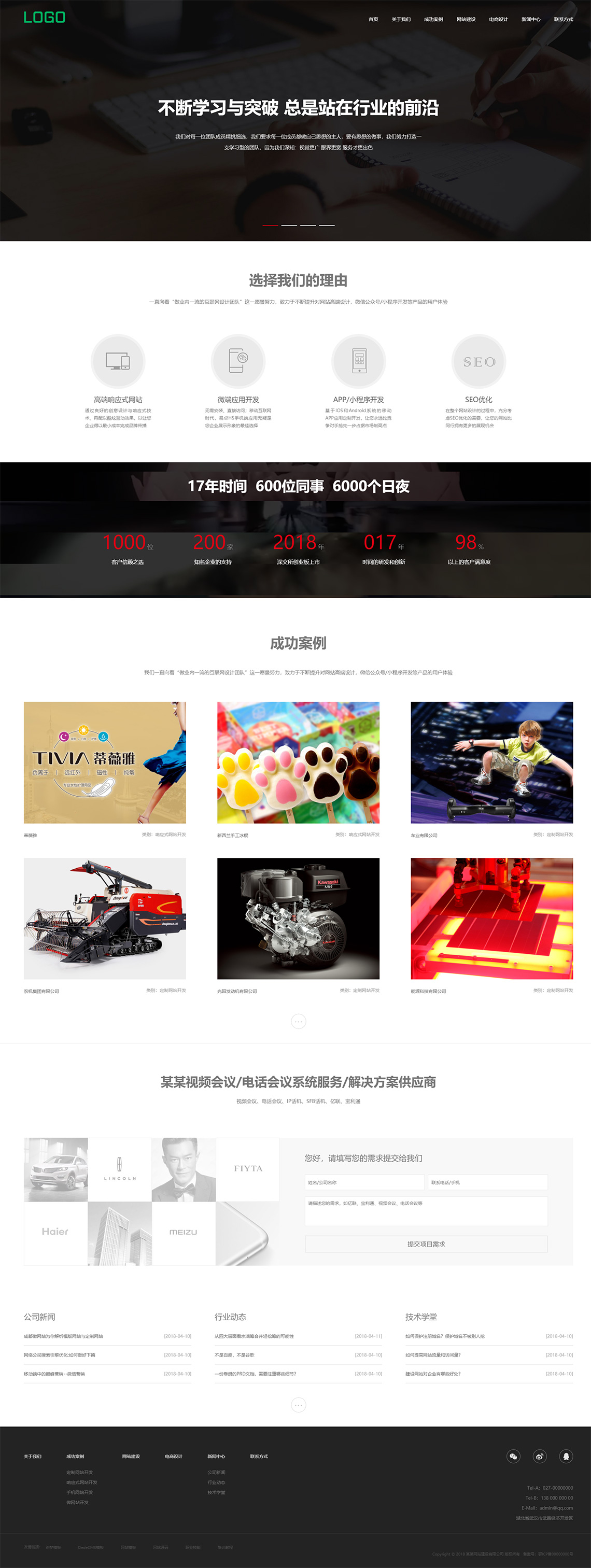 高端网络公司响应式网站模板