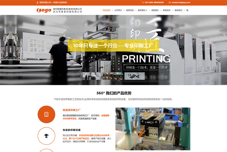 营销型印刷包装设计类企业响应式网站模板