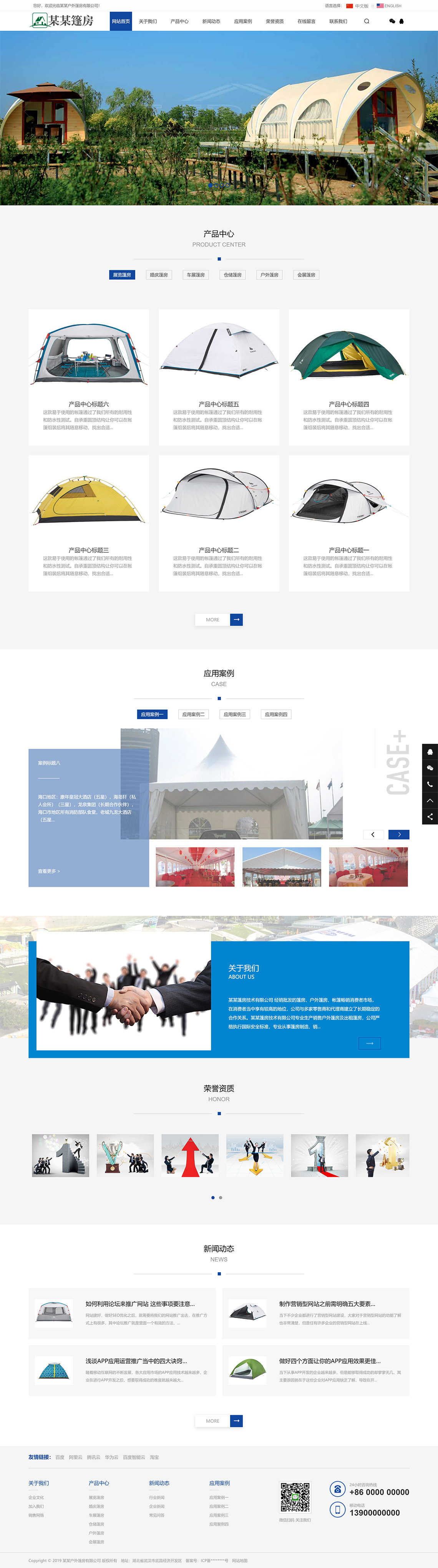 中英文户外用品类企业网站模板(带手机版)