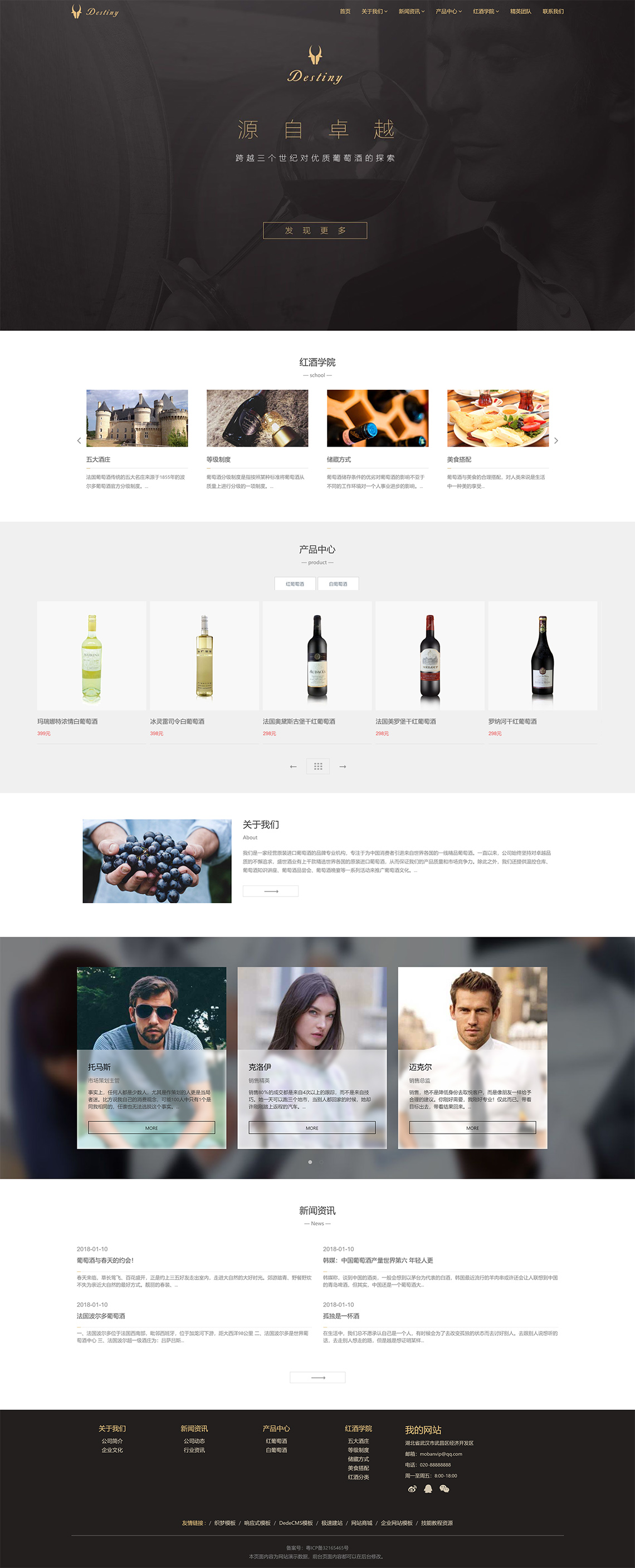 高端红酒酒业集团公司响应式网站模板