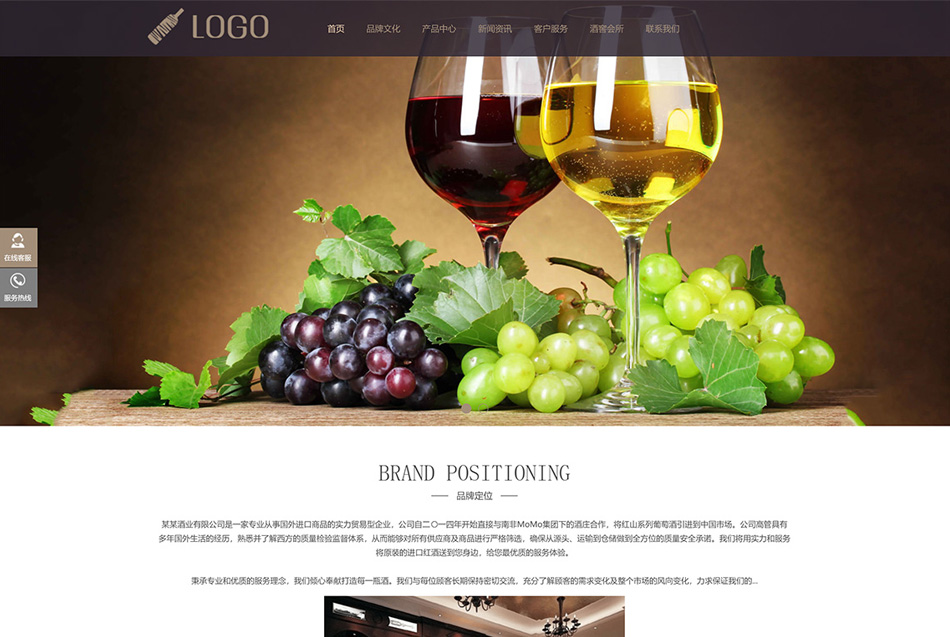 高端葡萄酒酒业酒窖类响应式网站模板