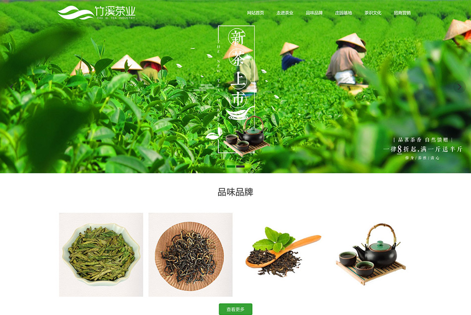 绿色茶叶食品生产加工类响应式网站网站模板