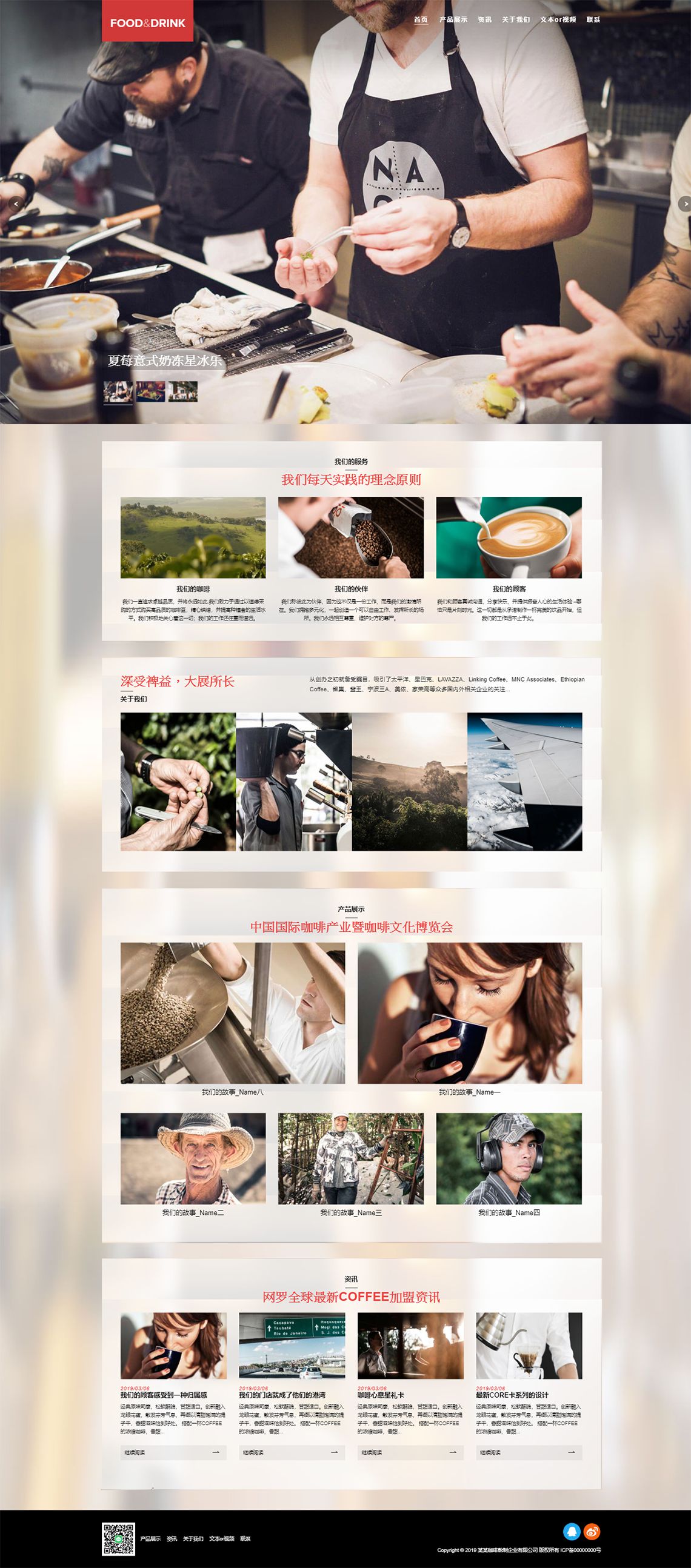 品牌咖啡奶茶饮料食品类响应式网站模板