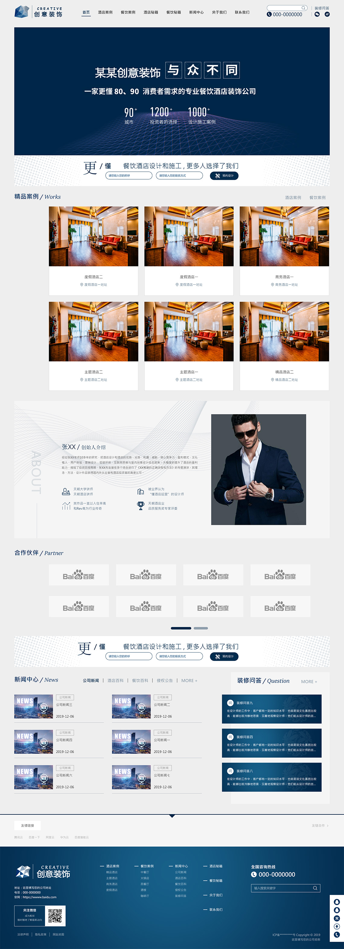 高端创意餐饮酒店装饰设计公司响应式企业网站模板