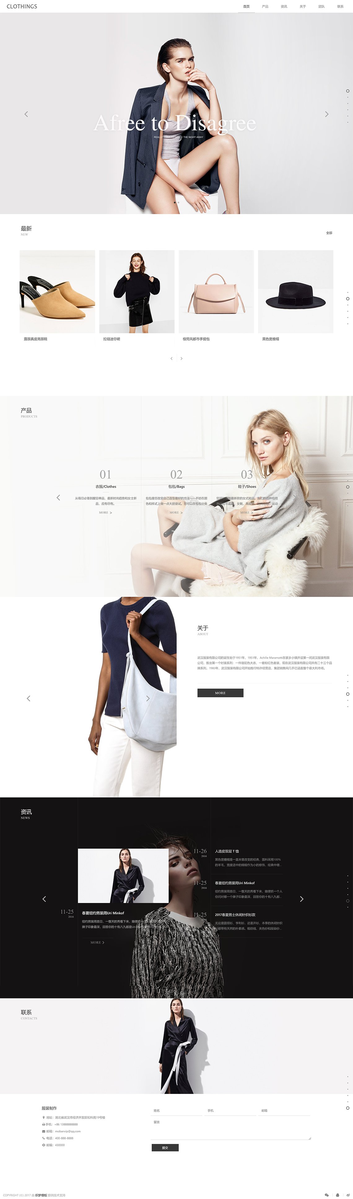 HTML5高端创意服装饰品类响应式网站模板