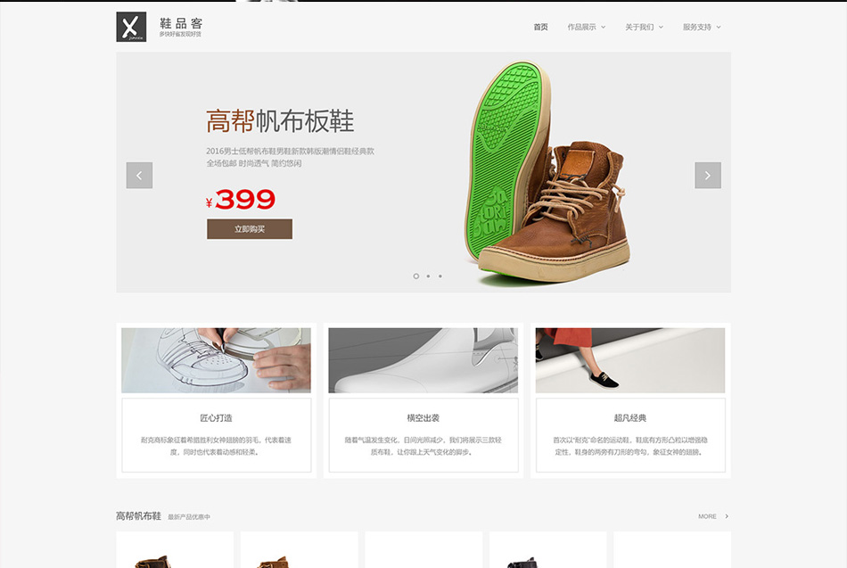 简约优雅鞋帽服装饰品类网站模板（带手机版）