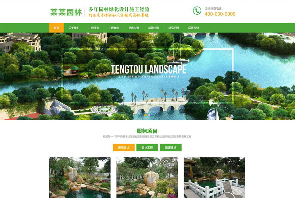 营销型园林绿化设计环保工程类响应式网站模板