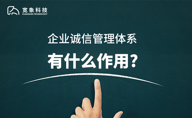 企业诚信,企业诚信管理体系
