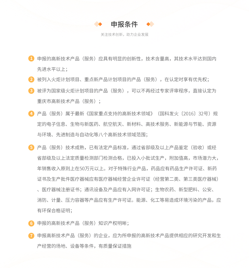 重庆市高新技术产品（服务）认定申报条件