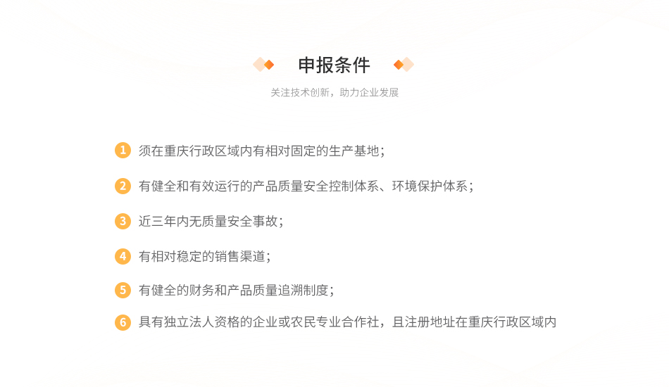 重庆市名牌农产品申报条件