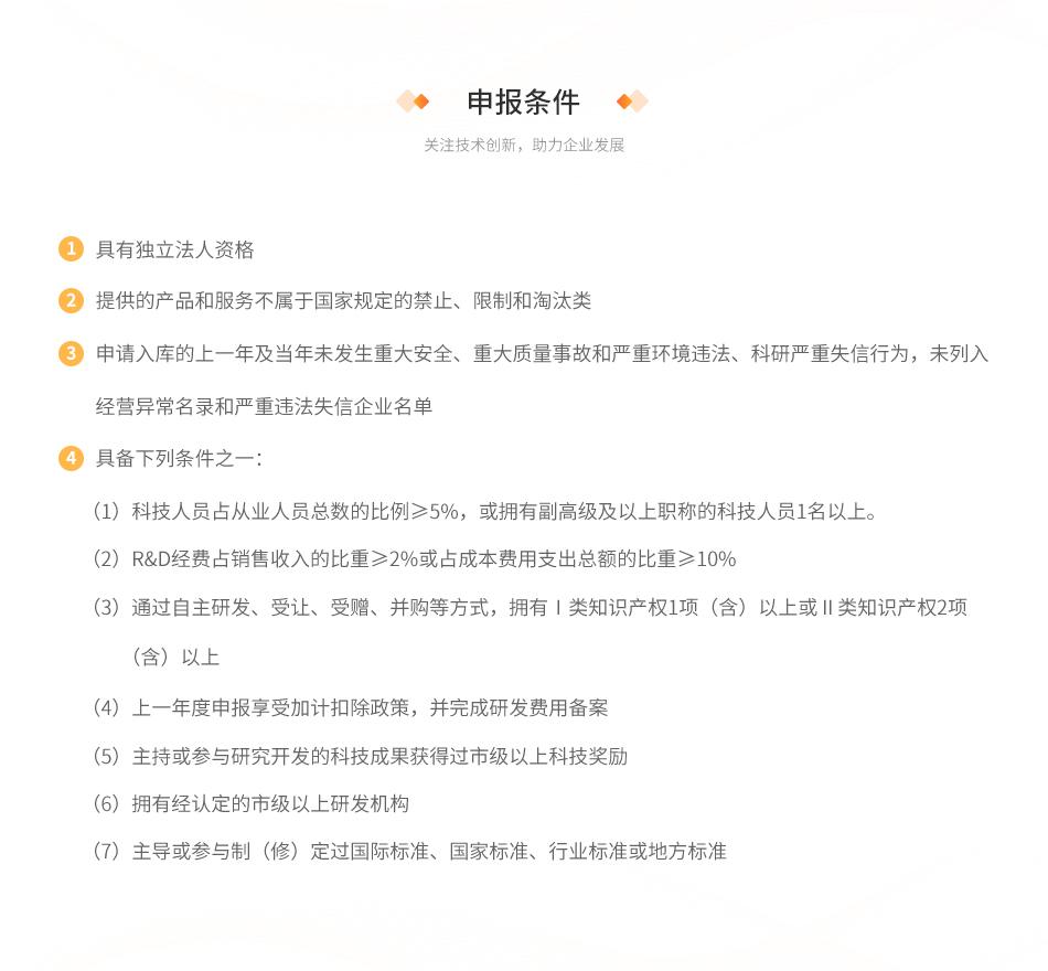 重庆市科技型企业入库申报条件