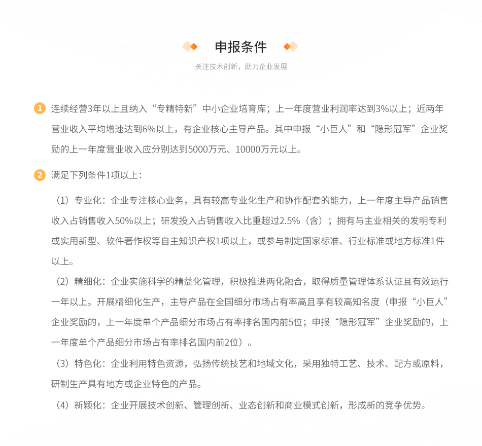 重庆市专精特新中小企业申报条件