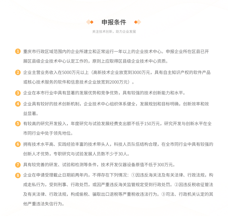 重庆市企业技术中心认定申报条件