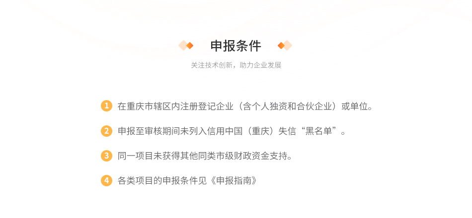 重庆市中小微发展专项资金申报条件