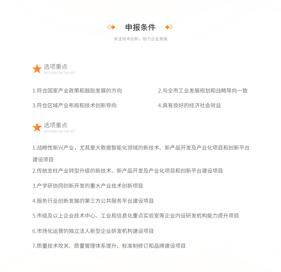 重庆市技术创新指导性项目推荐目录申报条件