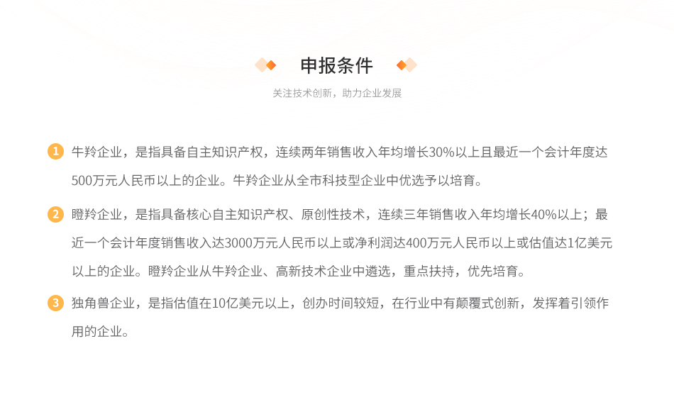 重庆市高成长科技企业申报条件