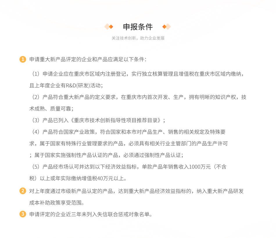重庆市重大新产品申报条件