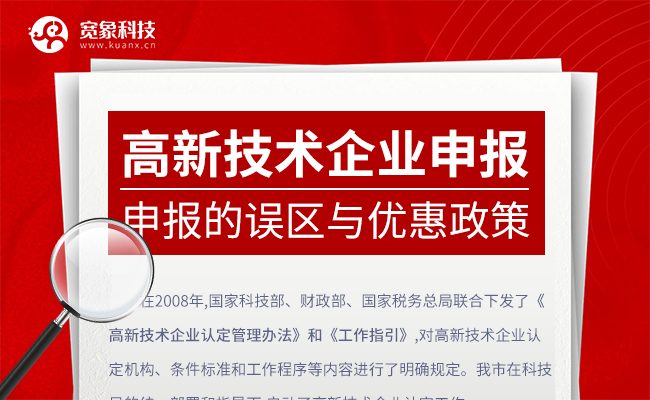 高新技术企业