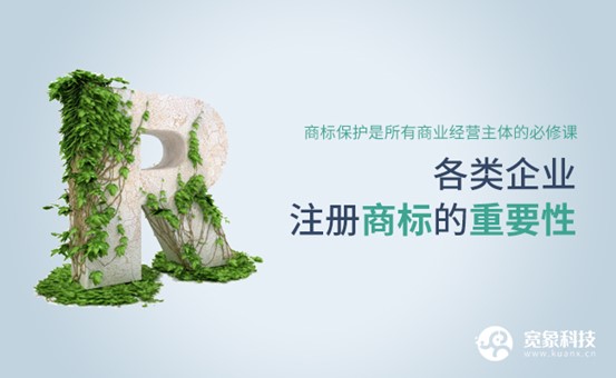 注册商标 注册商标