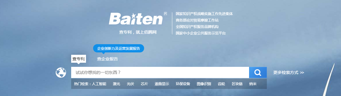 专利检索
