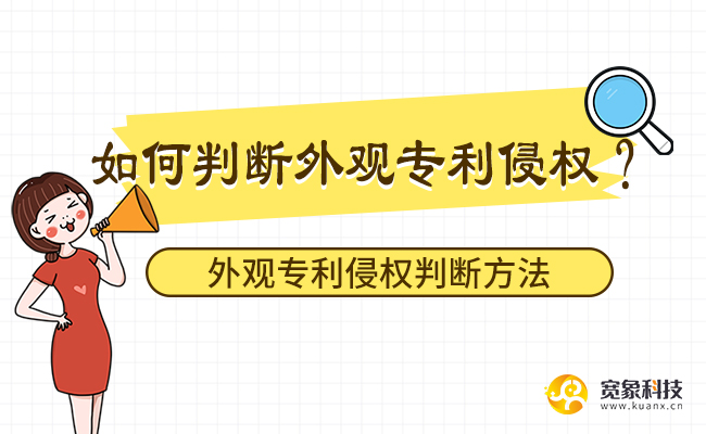 外观专利侵权