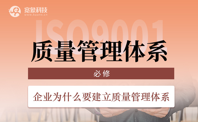 质量管理体系